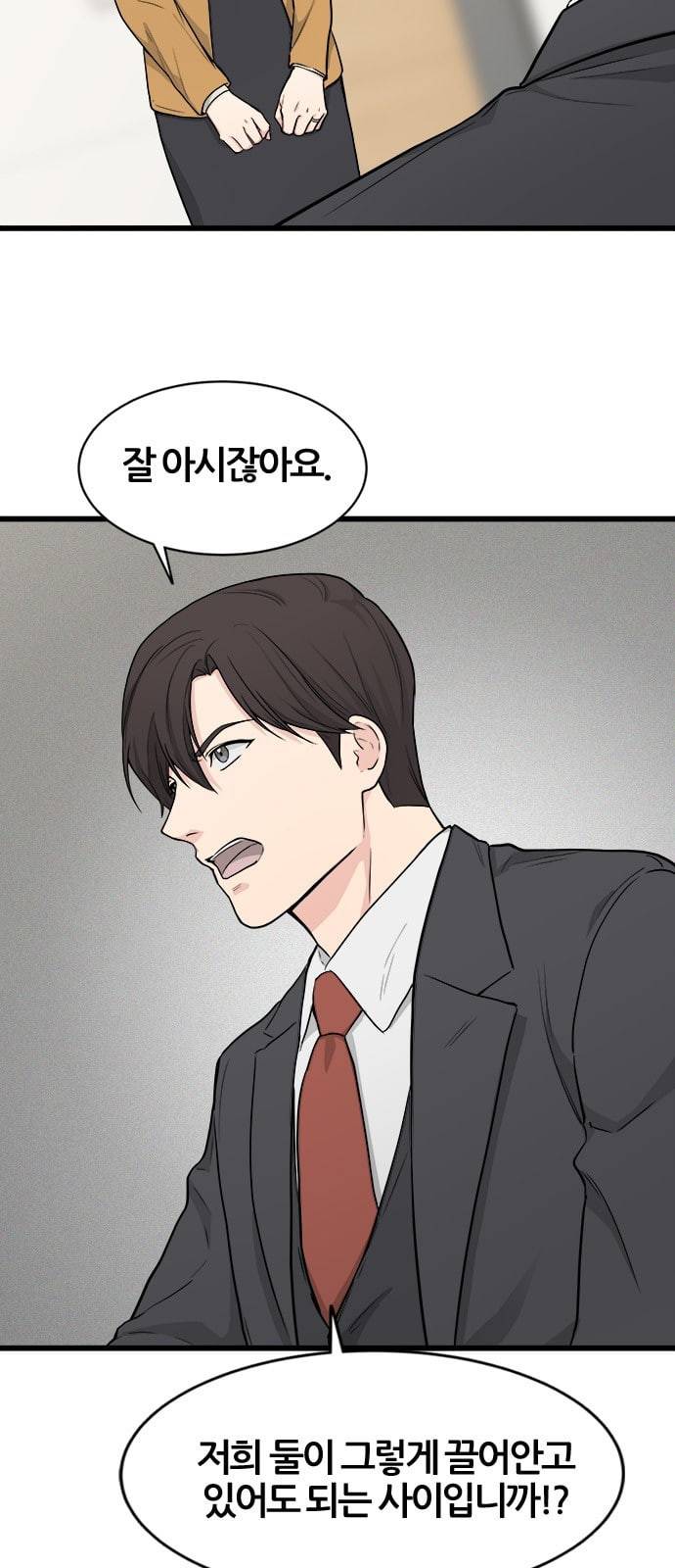 얌전한 사이 4화 8