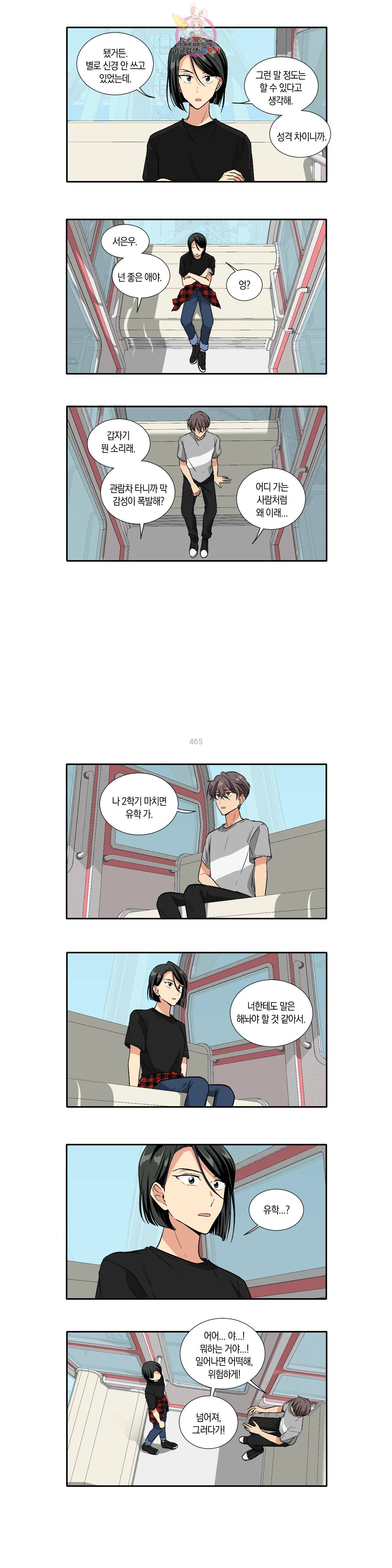 10년째 차이는 소꿉친구 67화 뭐시라 2