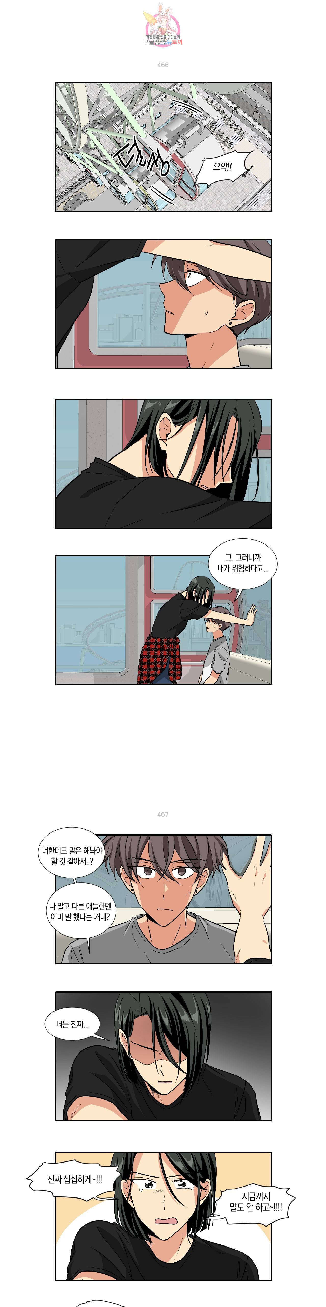 10년째 차이는 소꿉친구 67화 뭐시라 3