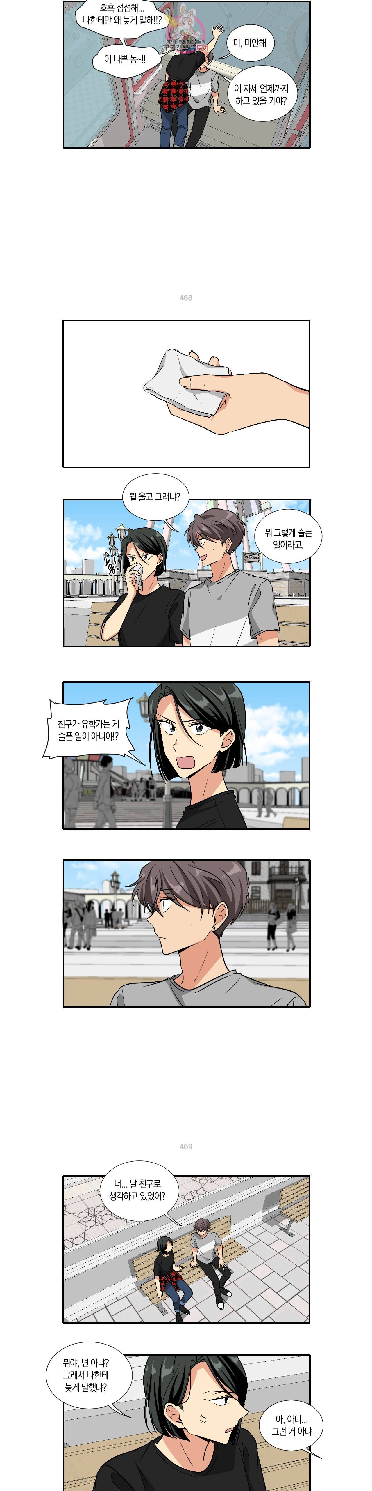 10년째 차이는 소꿉친구 67화 뭐시라 4