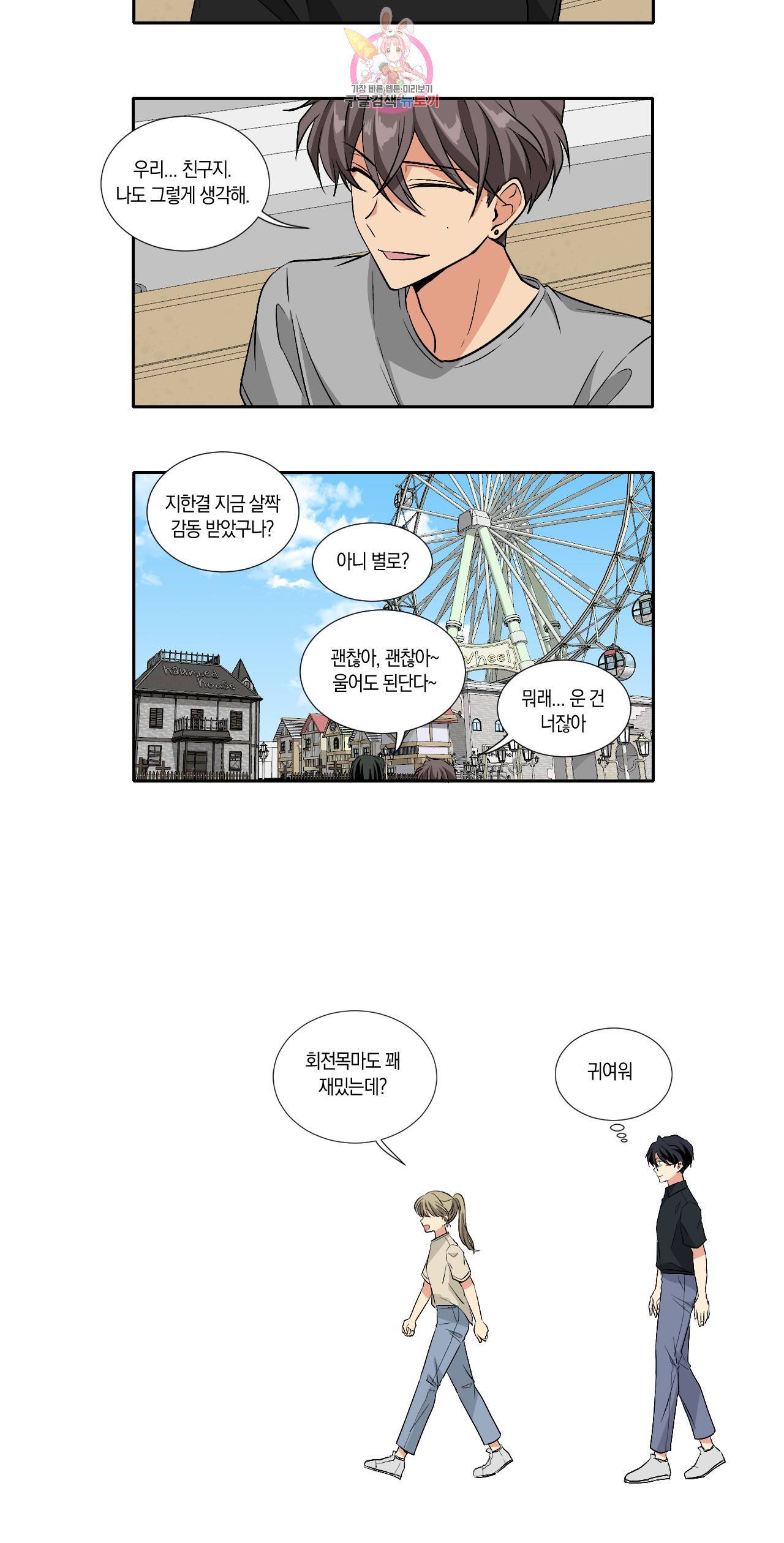 10년째 차이는 소꿉친구 67화 뭐시라 5