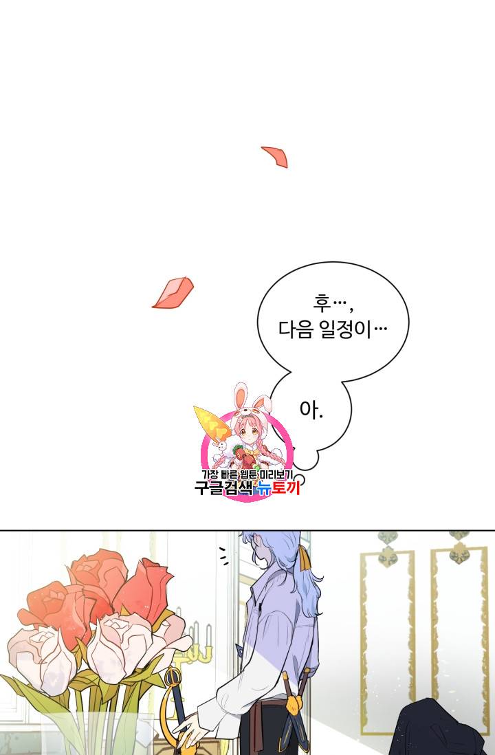 황자님께 입덕합니다 38화 1
