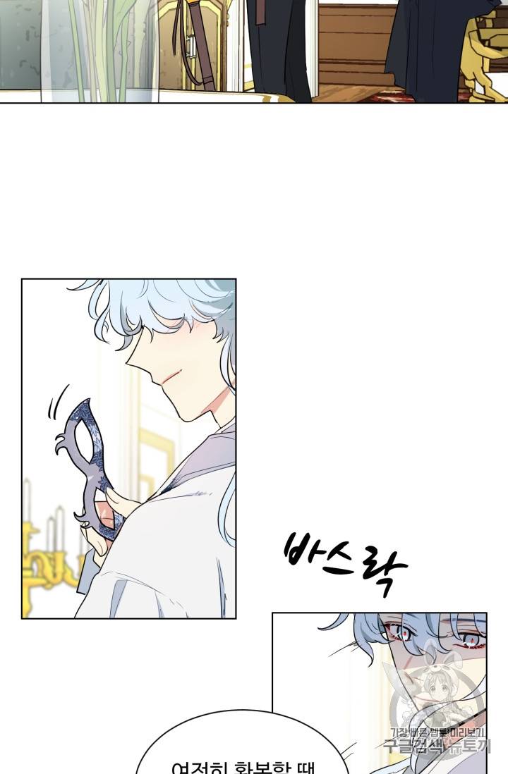 황자님께 입덕합니다 38화 2