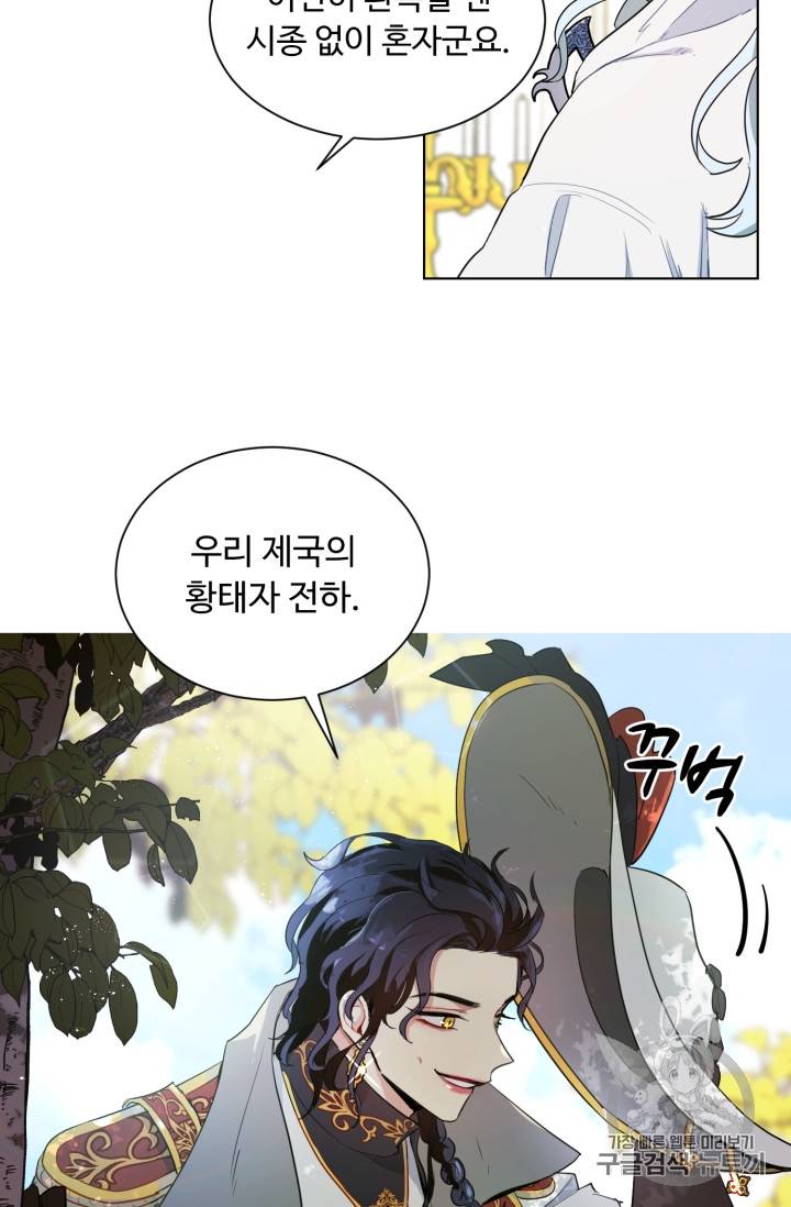 황자님께 입덕합니다 38화 3