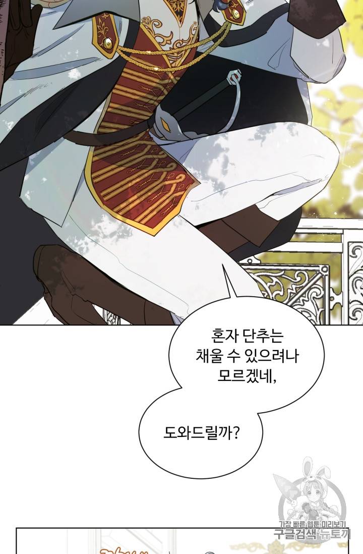 황자님께 입덕합니다 38화 4