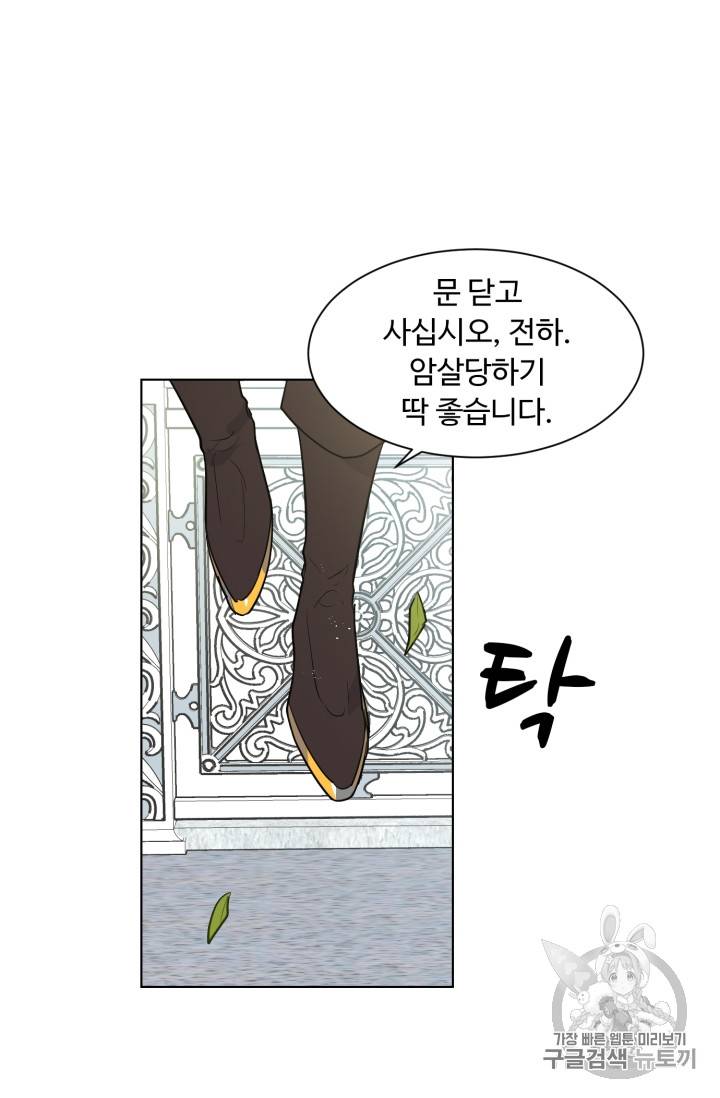 황자님께 입덕합니다 38화 6