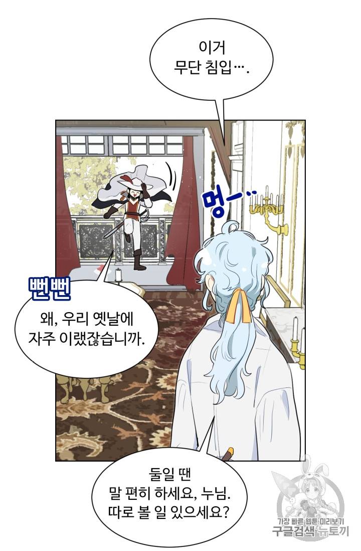황자님께 입덕합니다 38화 7