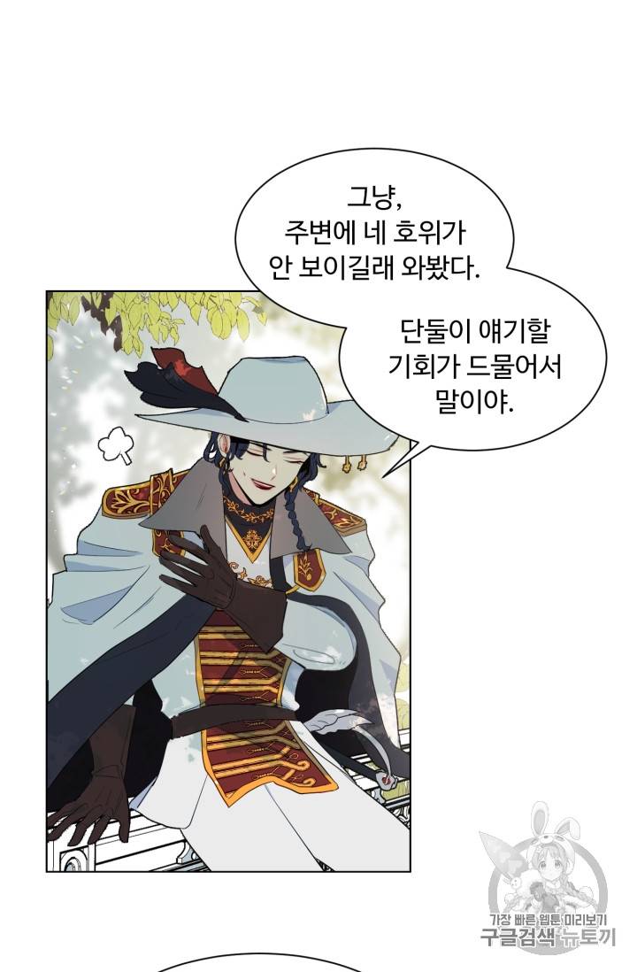 황자님께 입덕합니다 38화 8
