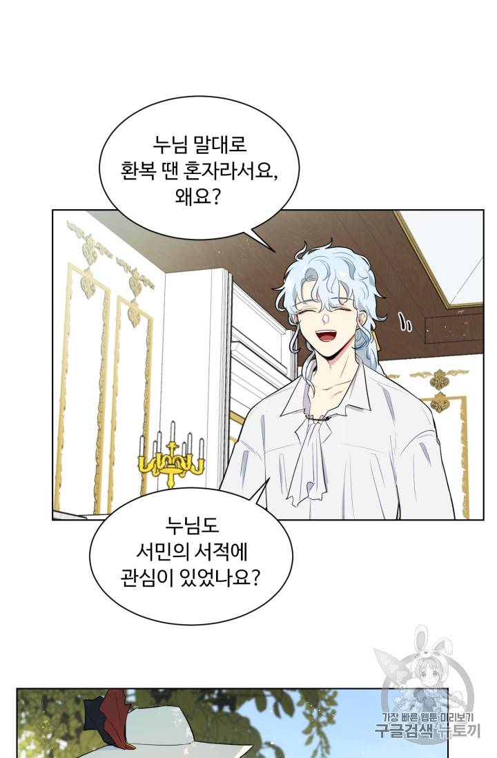황자님께 입덕합니다 38화 10