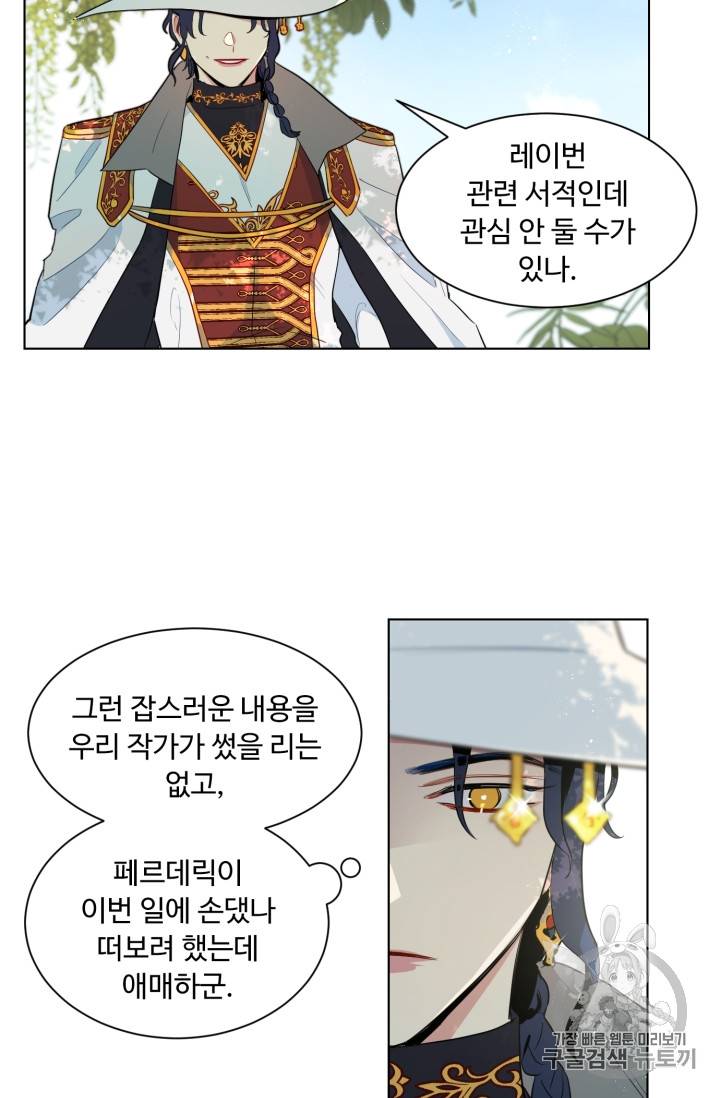 황자님께 입덕합니다 38화 11