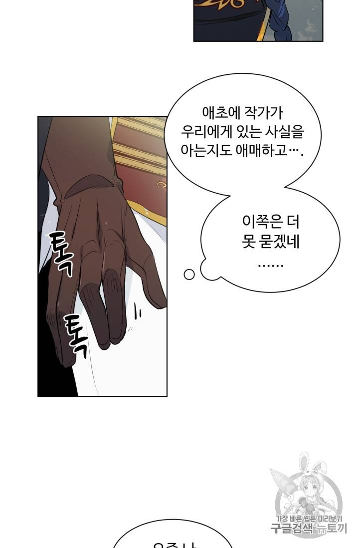 황자님께 입덕합니다 38화 12