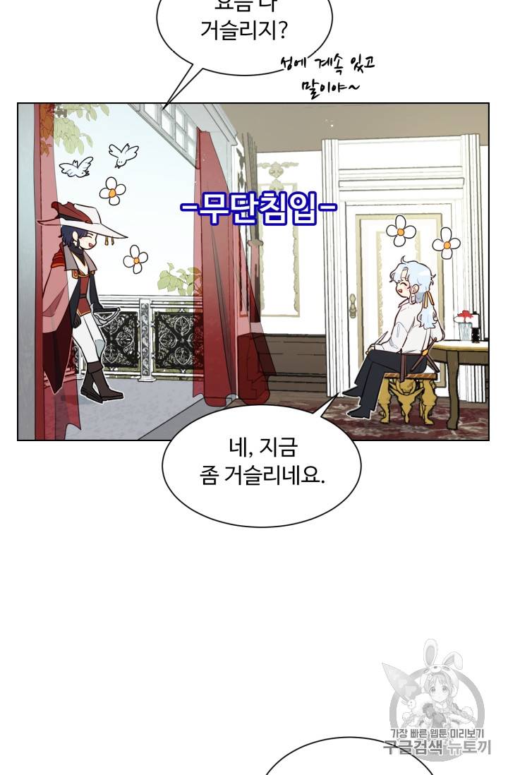 황자님께 입덕합니다 38화 13