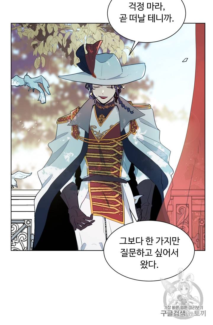황자님께 입덕합니다 38화 14