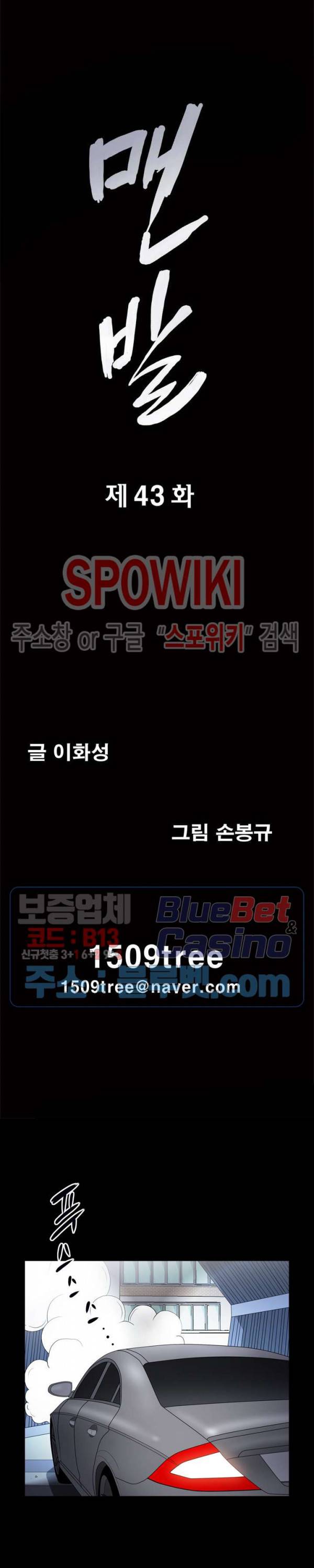 맨발 - 목줄 시즌2 43화 2