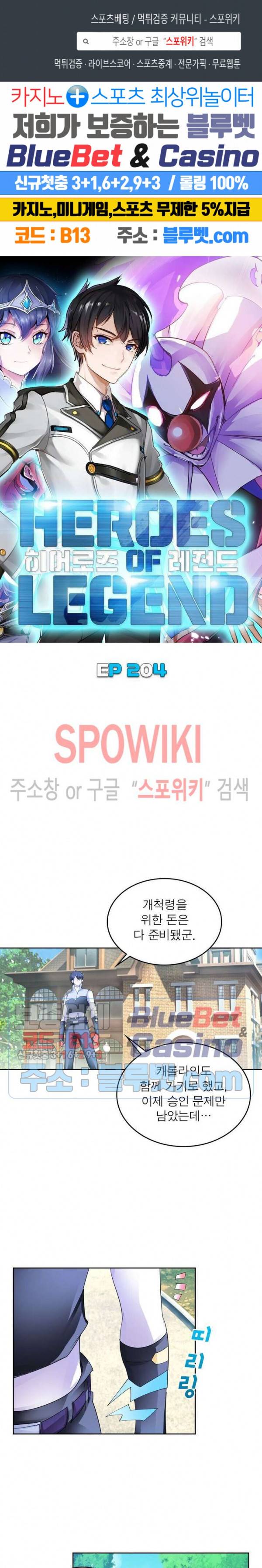 히어로즈 오브 레전드 204화 1
