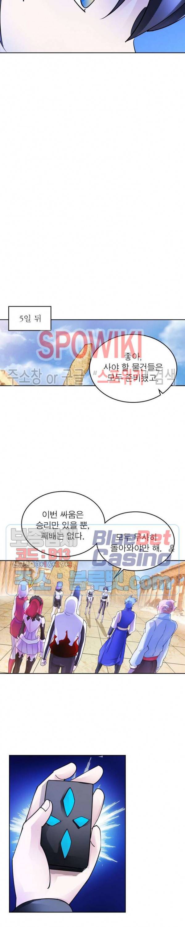 히어로즈 오브 레전드 204화 4