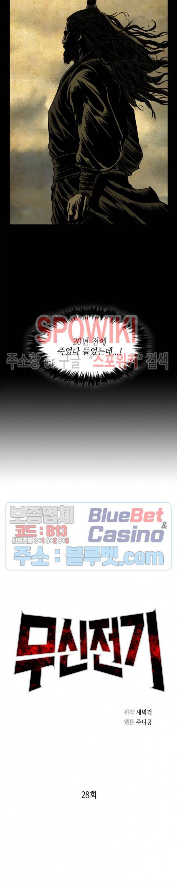 무신전기 28화 2
