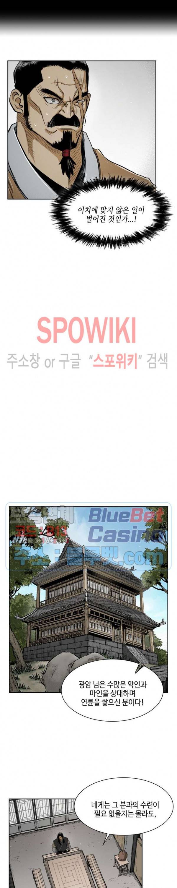 무신전기 28화 4