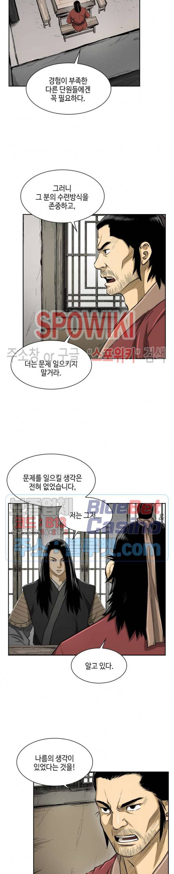 무신전기 28화 5