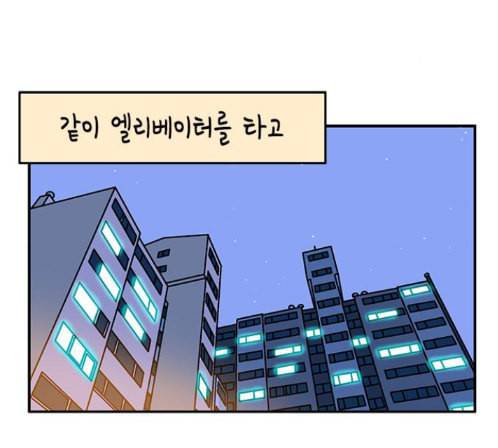 옆집친구 91화 2