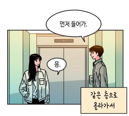 옆집친구 91화 3