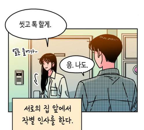 옆집친구 91화 4