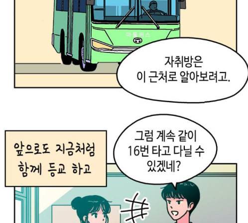 옆집친구 91화 9