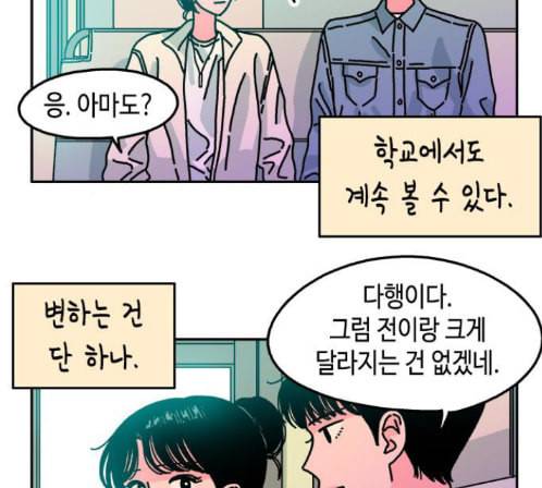 옆집친구 91화 10