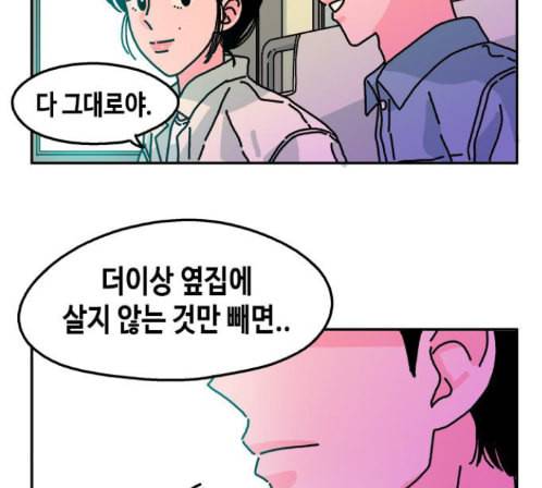 옆집친구 91화 11