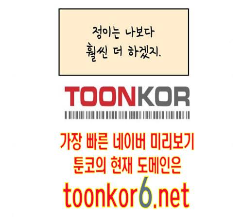 옆집친구 91화 14