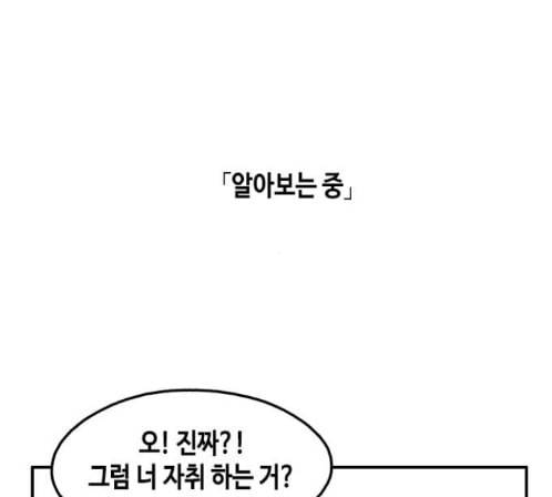 옆집친구 91화 16