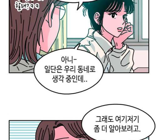 옆집친구 91화 19