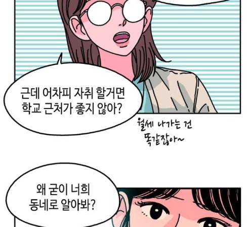 옆집친구 91화 20