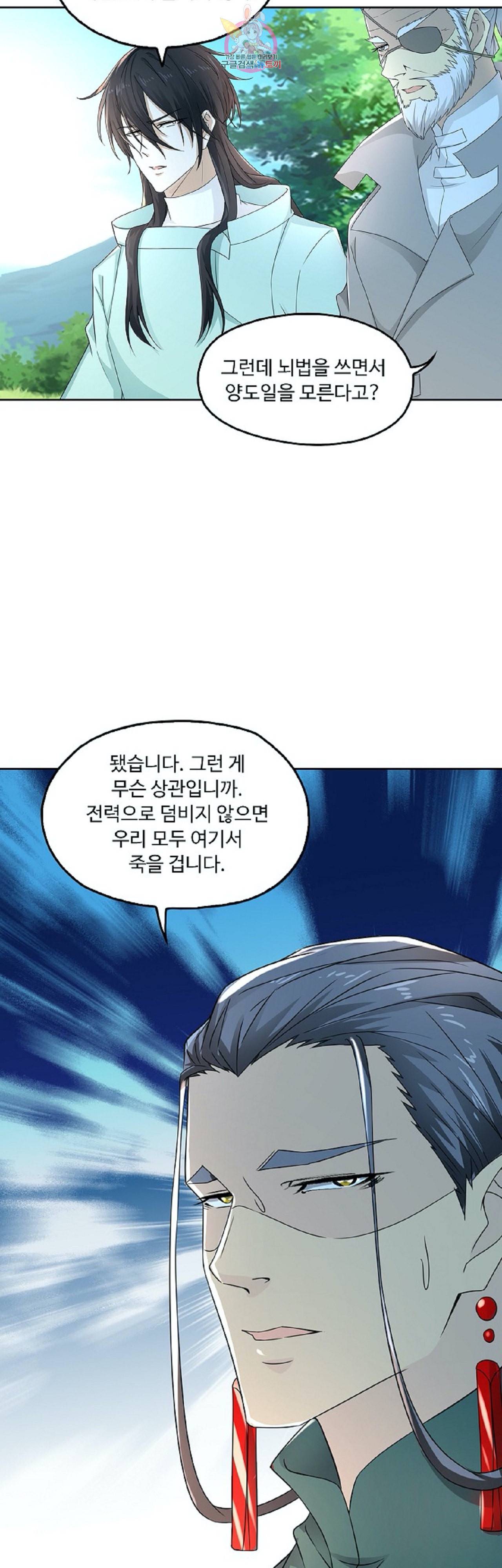 Retry 다시 한번 최강 신선으로 228화 2