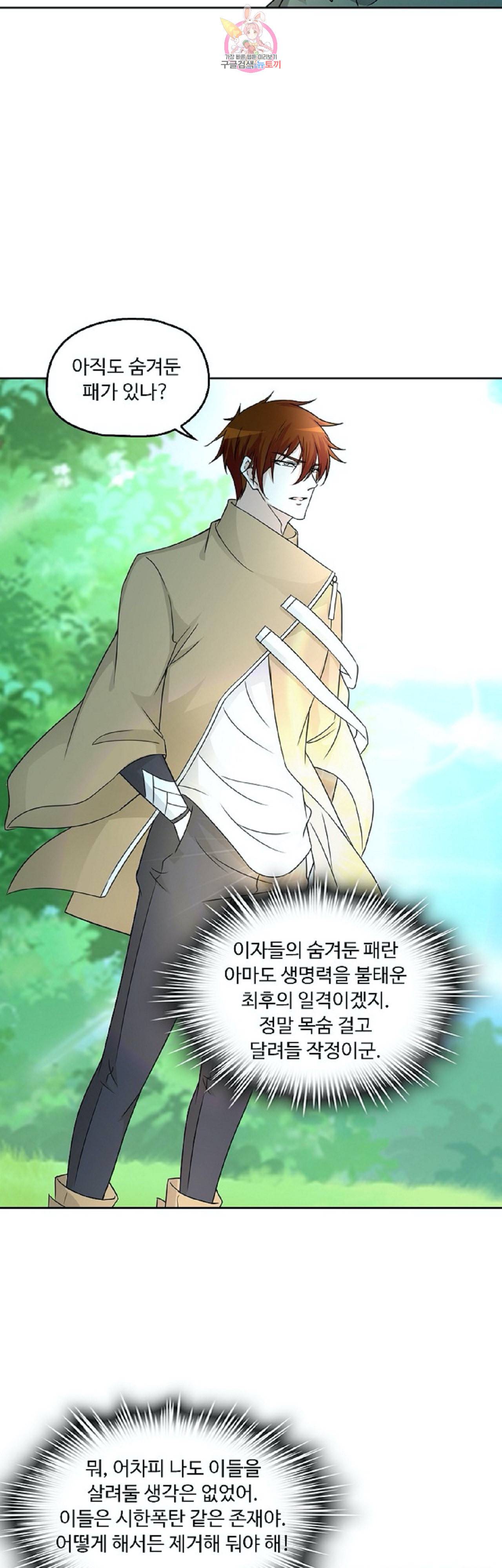 Retry 다시 한번 최강 신선으로 228화 3