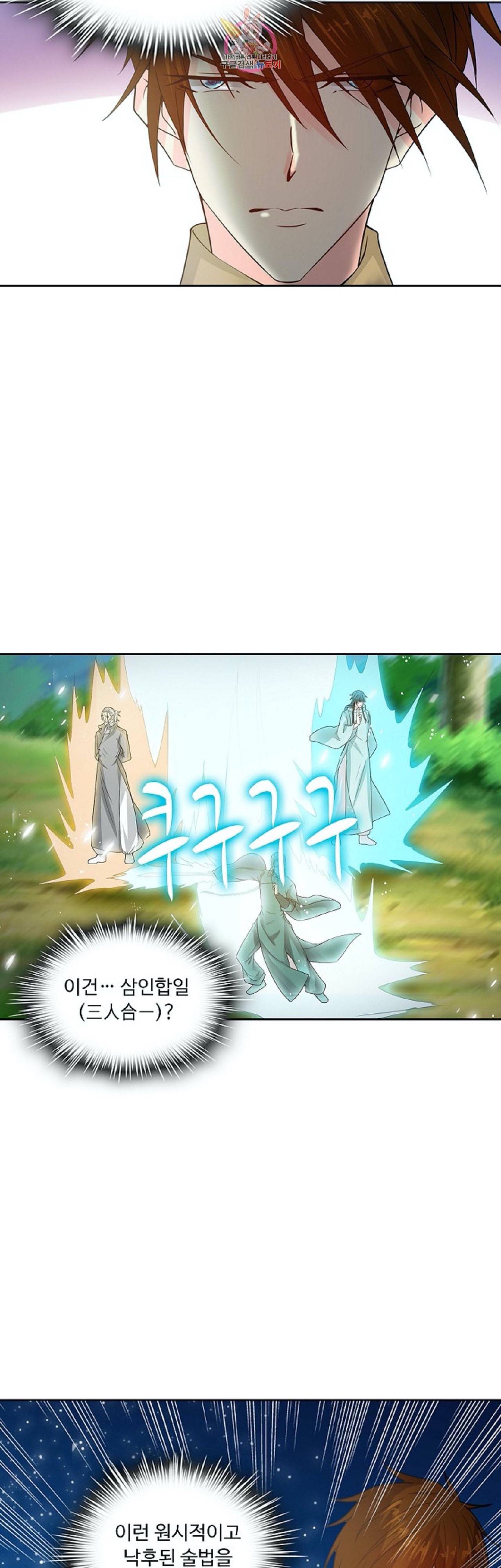Retry 다시 한번 최강 신선으로 228화 4