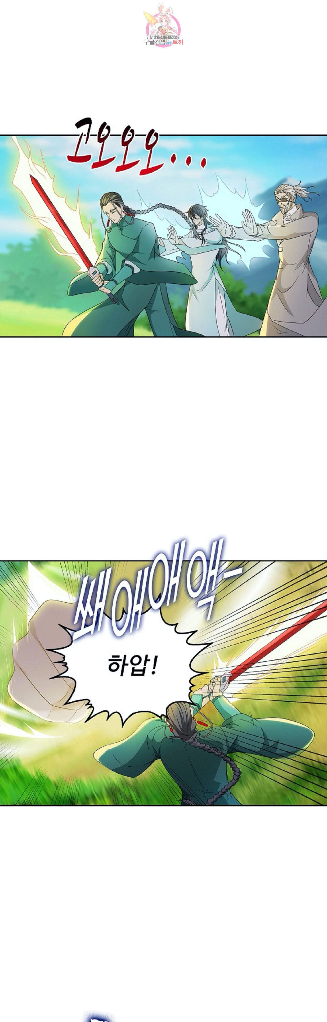 Retry 다시 한번 최강 신선으로 228화 6