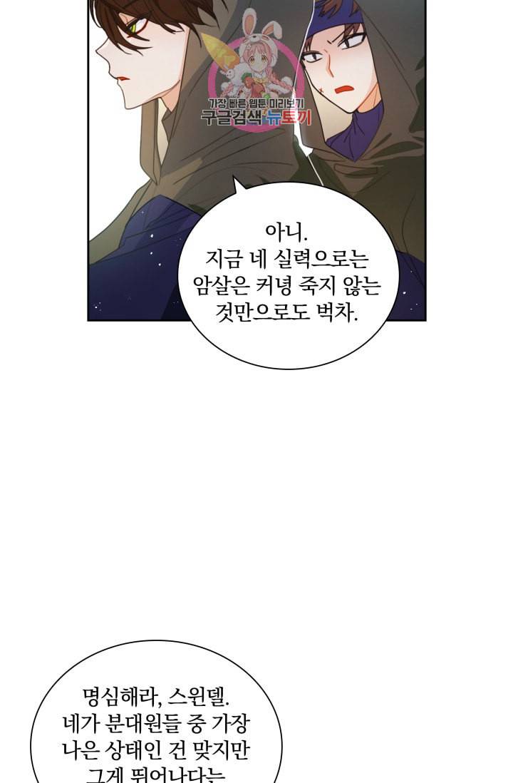 진홍의 카르마 34화 5