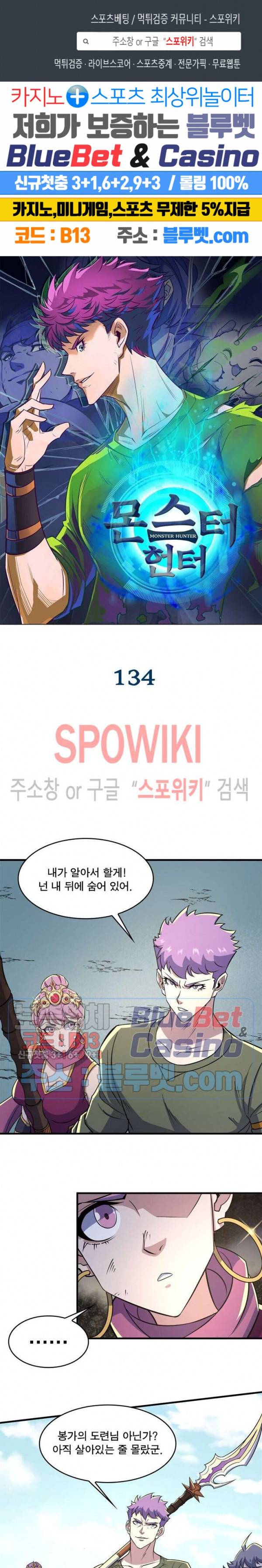몬스터헌터 134화 1