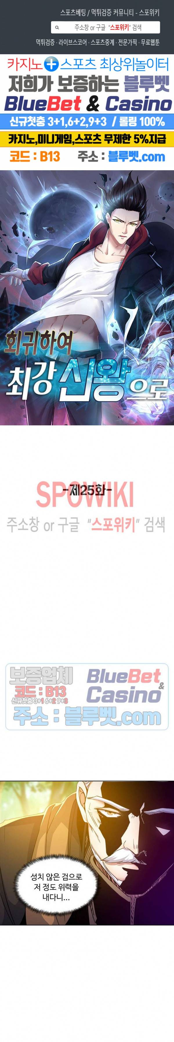 회귀하여 최강 신왕으로 25화 1