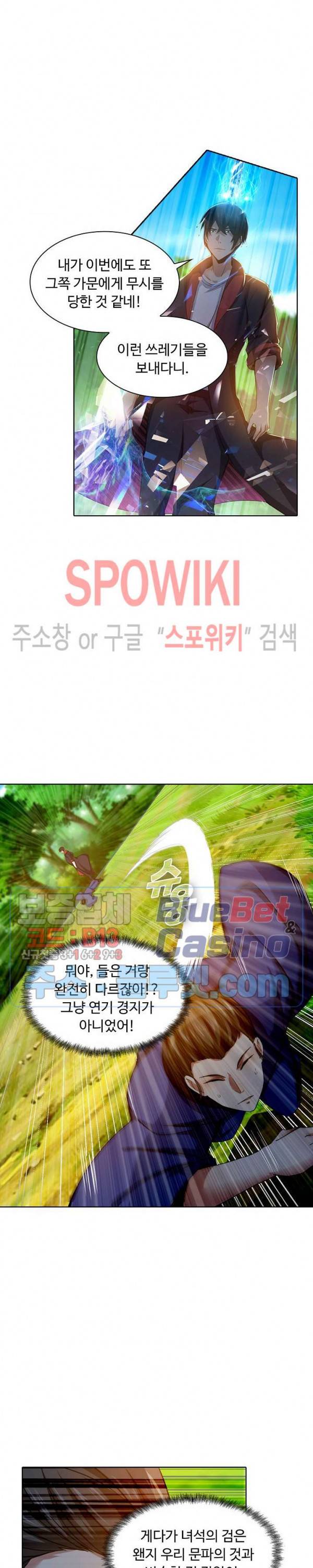 회귀하여 최강 신왕으로 25화 3