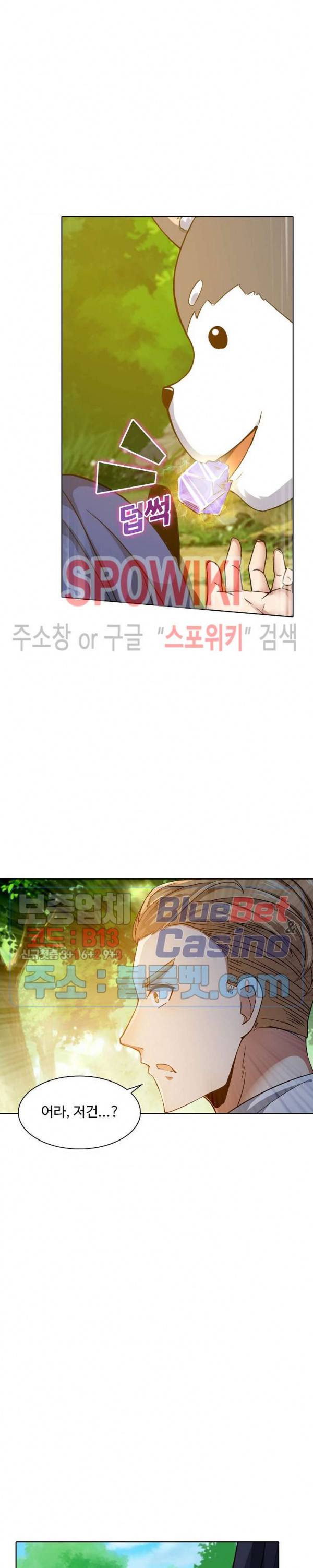 회귀하여 최강 신왕으로 25화 8