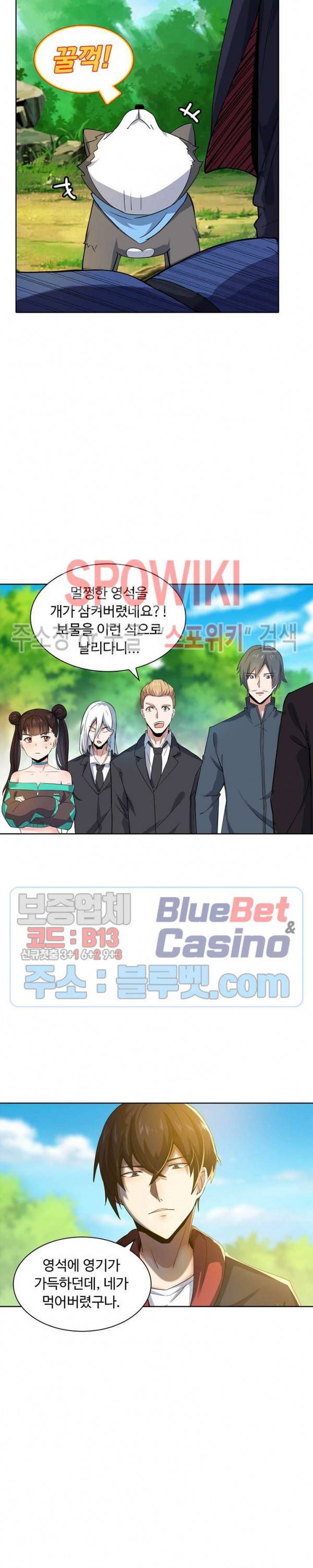 회귀하여 최강 신왕으로 25화 9