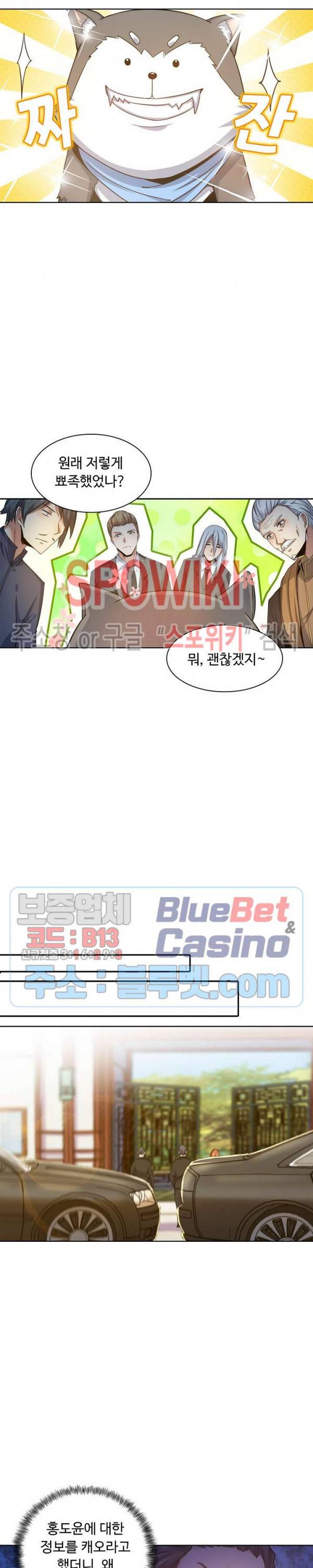 회귀하여 최강 신왕으로 25화 11