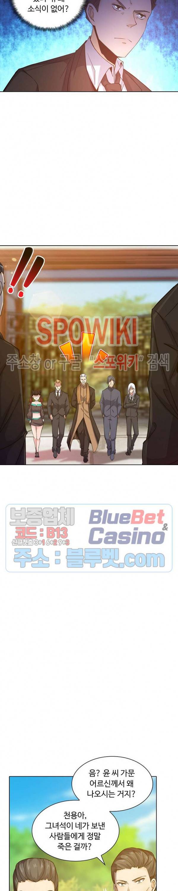 회귀하여 최강 신왕으로 25화 12