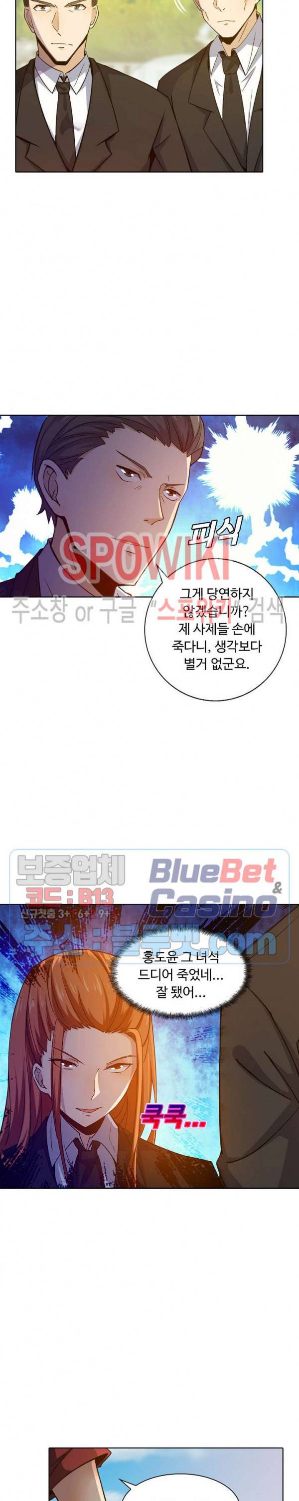 회귀하여 최강 신왕으로 25화 13