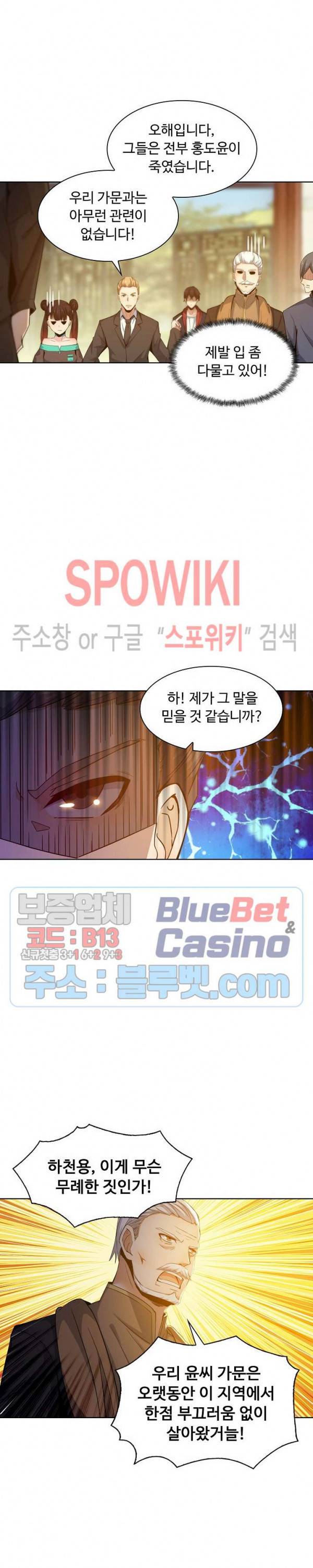 회귀하여 최강 신왕으로 25화 15