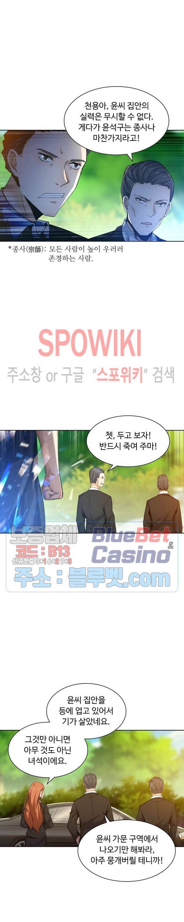 회귀하여 최강 신왕으로 25화 19