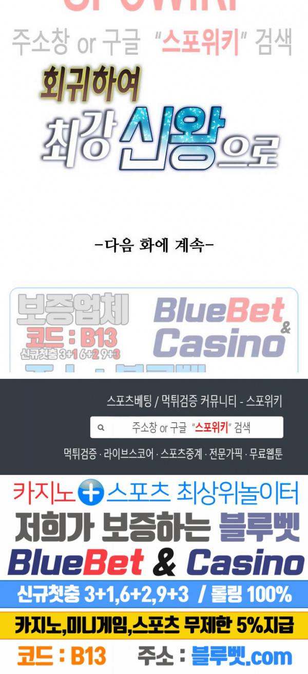 회귀하여 최강 신왕으로 25화 21