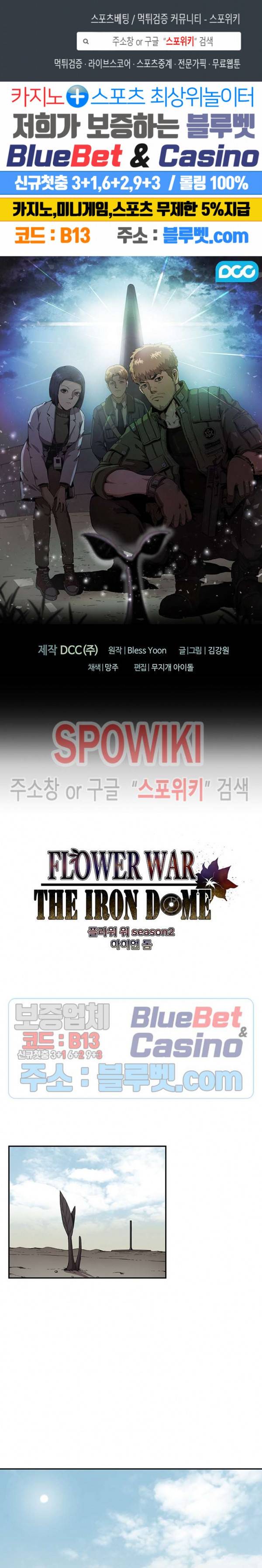 플라워 워 (Flower War) 시즌2 13화 1
